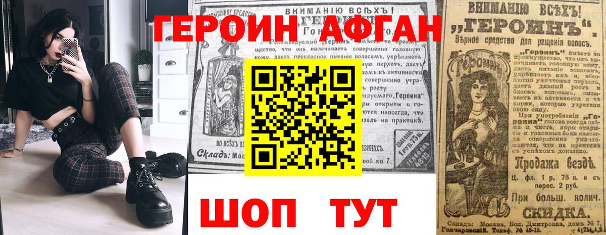 Героин Heroin Майский