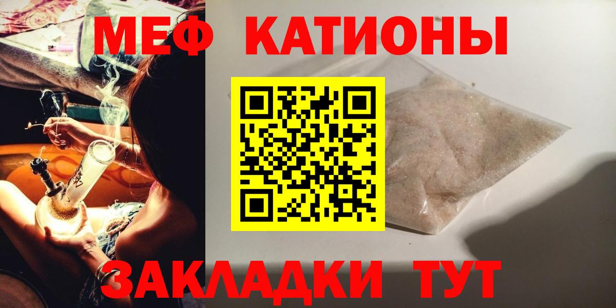 Меф мяу мяу кристаллы Майский