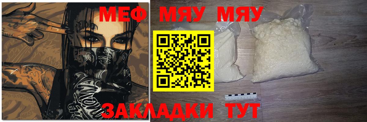 МЯУ-МЯУ 4 MMC  Меф  Майский  Вход с VPN  Мефедрон мука 